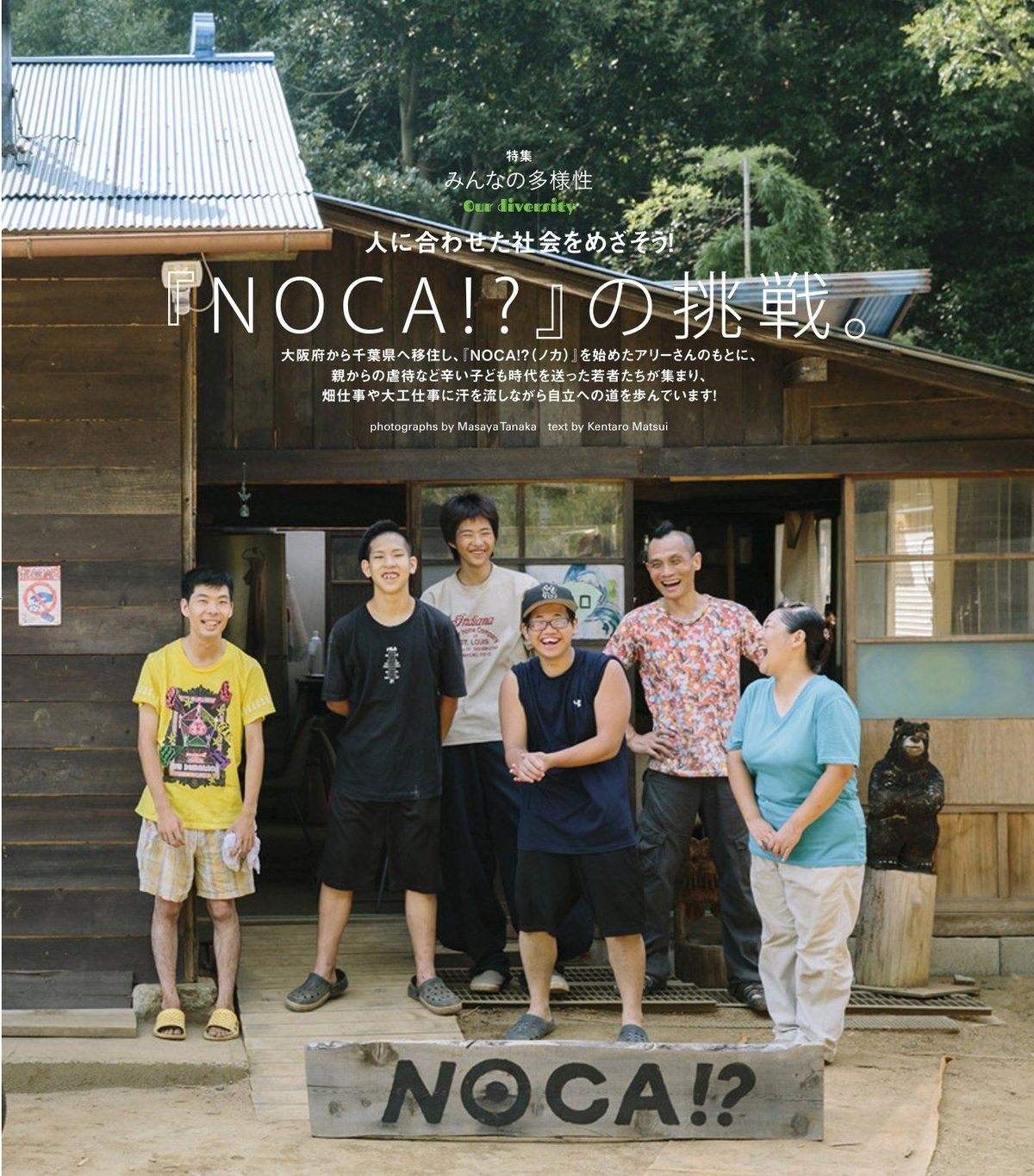 NOCA